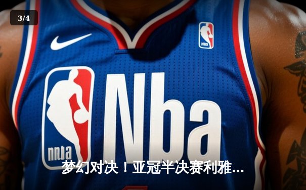 梦幻对决！亚冠半决赛利雅得新月加时赛2-1绝杀艾因，内维斯点射致胜 - 3