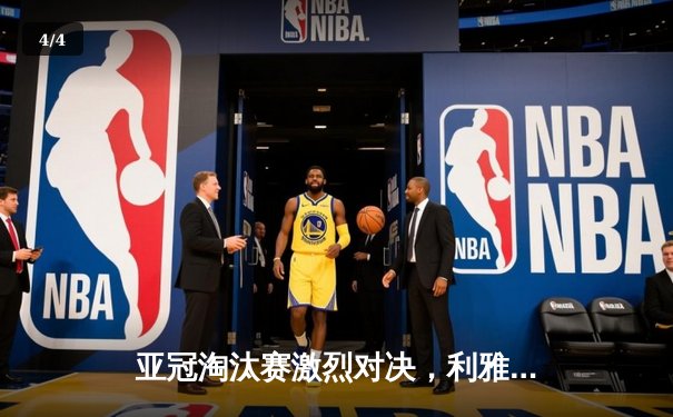 亚冠淘汰赛激烈对决，利雅得新月主场险胜艾因！ - 4